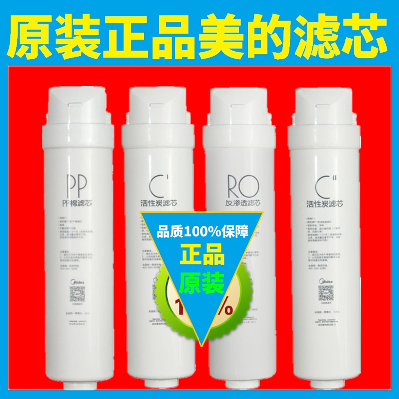 美的净水机滤芯原装正品货真价实