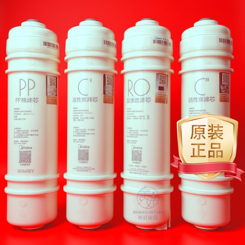 美的净水机滤芯原厂正品价格实惠