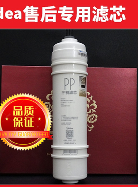 美的净水器M6滤芯MRC1686A/1593B/1586A/1587/1593B/-50G/PP棉/C1