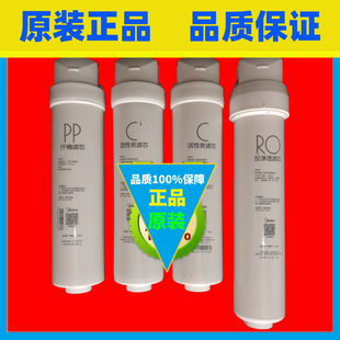正品美的S1后置炭C2滤芯MRC1786/B/1886/B-75G/1692B/1693B-50G