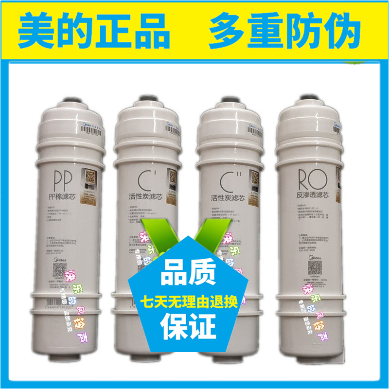 美的净水机正品滤芯PP棉活性炭