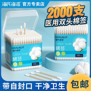 海氏海诺医用棉签一次性掏耳朵专用双头无菌消毒圆头尖头化妆棉棒