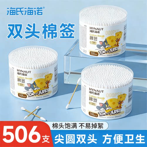 海氏海诺医用双头棉签掏耳化妆用家用棉花棒一次性脱脂棉球棉签