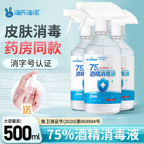 75度医用酒精消毒液500ml