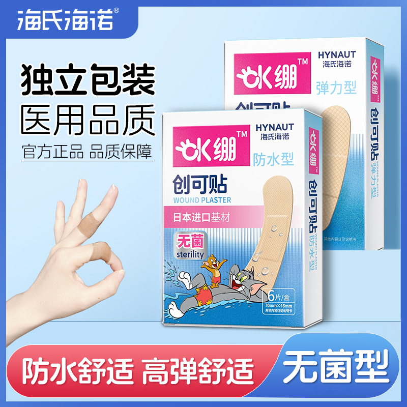 海氏海诺创可贴高弹透气儿童医用伤口止血贴家用创口贴无菌防磨脚