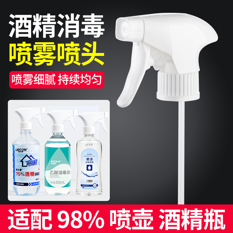 500ml酒精喷头通用喷壶酒精喷雾