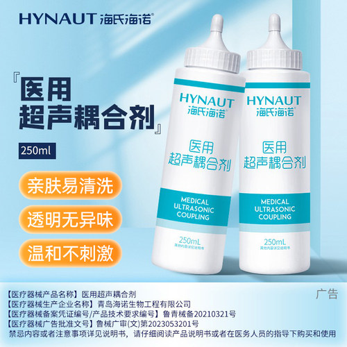 海氏海诺 医用耦合剂B超孕妇专用润滑冰点脱毛冷凝胶超声波胎心仪