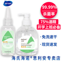 海氏海诺免水洗手液75%按压瓶酒精杀菌消毒凝胶500ml免洗儿童家用