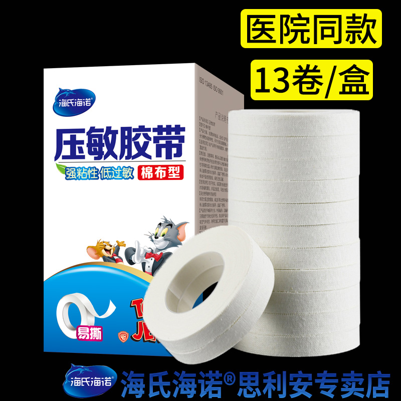 海氏海诺医用胶布压敏胶带纸pe无纺布透明过敏橡皮膏透气纯棉布防