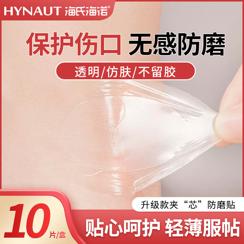 防磨脚贴高跟鞋皮鞋隐形透明创可贴后脚跟水泡创口贴鞋跟后跟趾帖