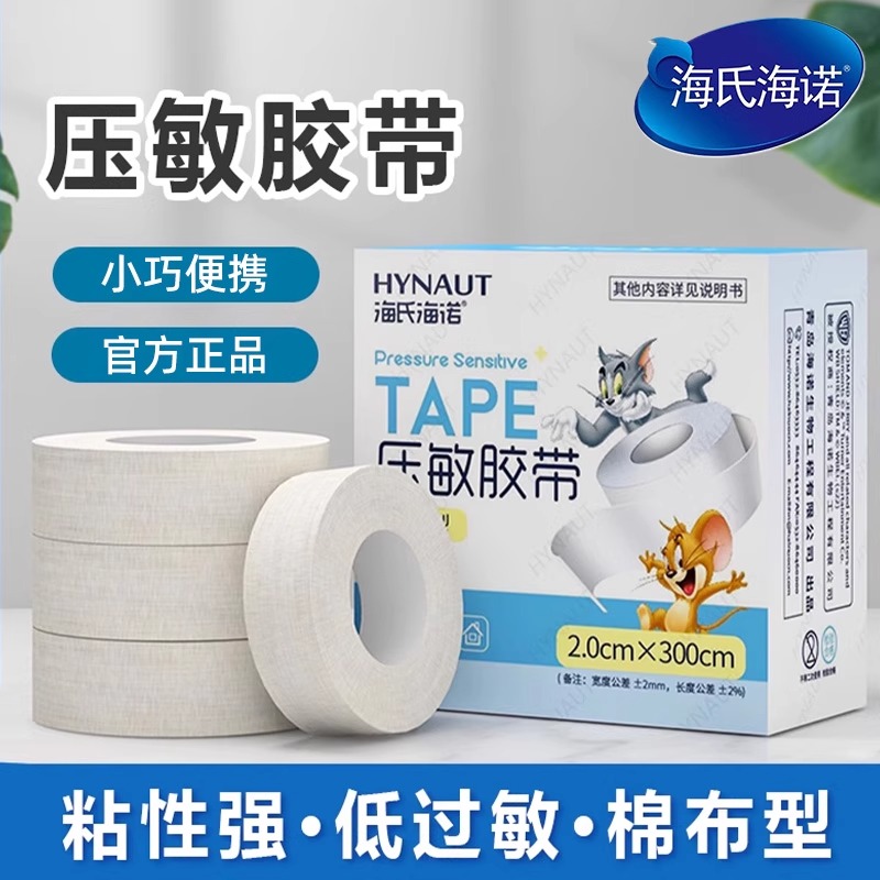 海氏海诺棉布压敏胶布输液固定透气纸质易手撕高粘胶带正品保障