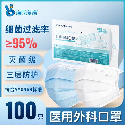 海氏海诺医用外科口罩一次性医疗三层正规官方正品单独立包装薄款