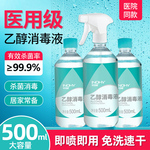海氏海诺医用75度酒精喷雾酒精消毒液500ml批发便携小瓶家用专用