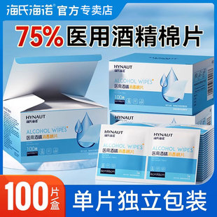 海氏海诺 酒精棉片医用消毒单独小包装擦手机一次性耳洞75度100片
