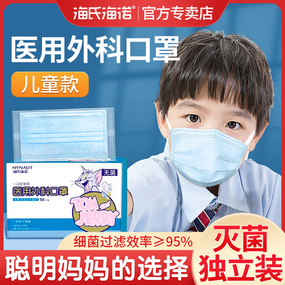 海氏海诺儿童医用外科口罩