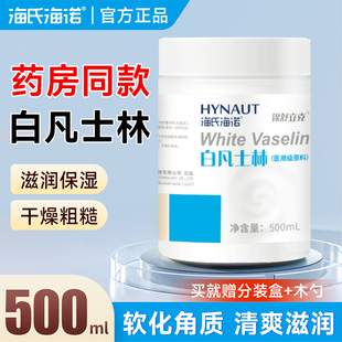 海氏海诺白凡士林滋润护肤护手脚干裂皲裂手足润滑剂润肤霜