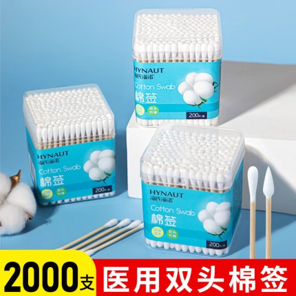 海氏海诺医用棉签双头无菌消毒尖头化妆掏耳朵专用一次性棒小包装