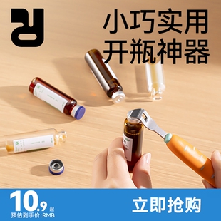 精灵兔口服液开瓶器多功能开盖器便携开药瓶起子青霉素铝盖启盖器