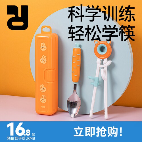 精灵兔儿童筷子训练2岁虎口学习