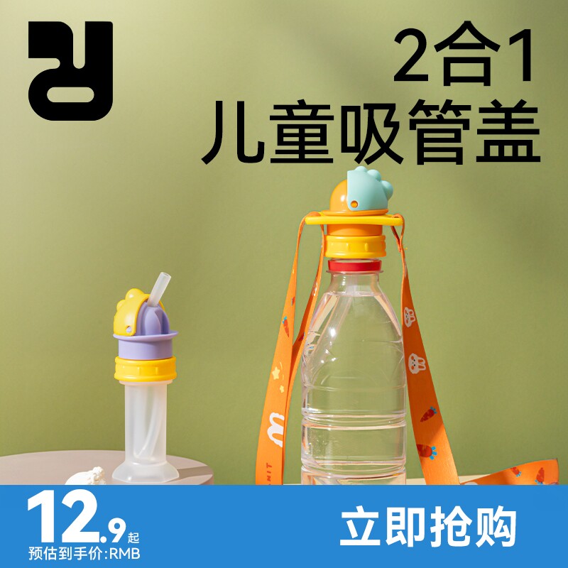 精灵兔宝宝便携喝水神器矿泉水水瓶转换嘴头防呛儿童吸管盖通用