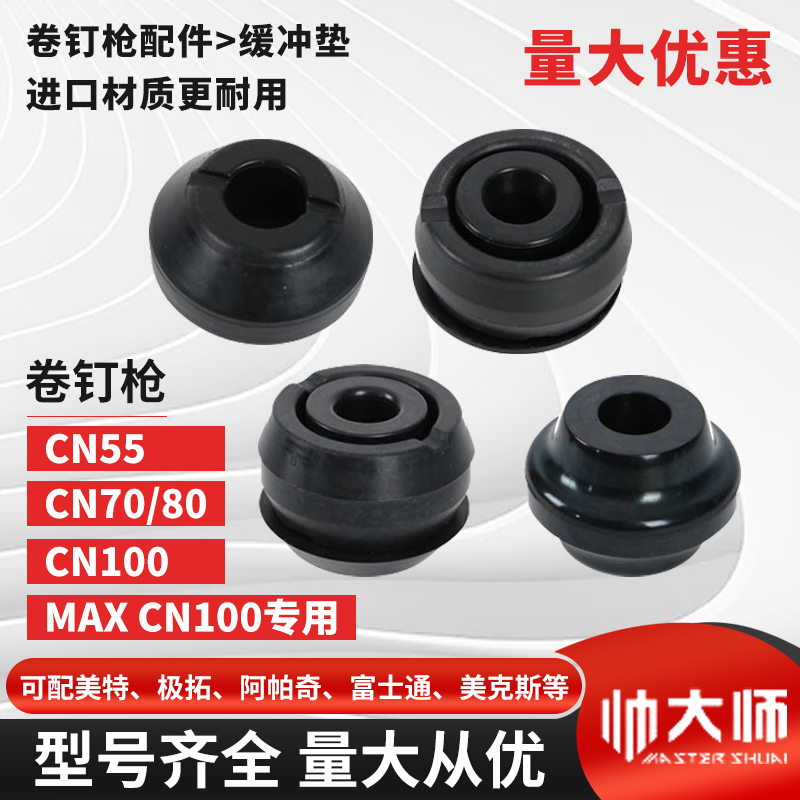 帅大师气钉枪工具配件钉枪专用