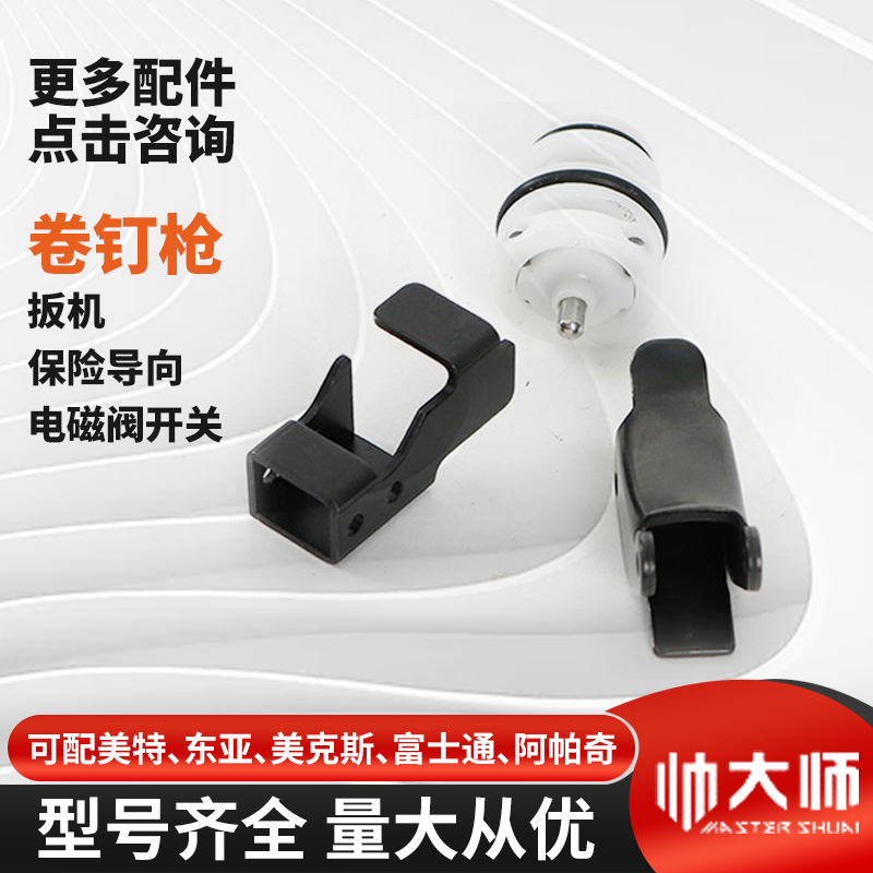 气钉枪配件开关电磁控制阀