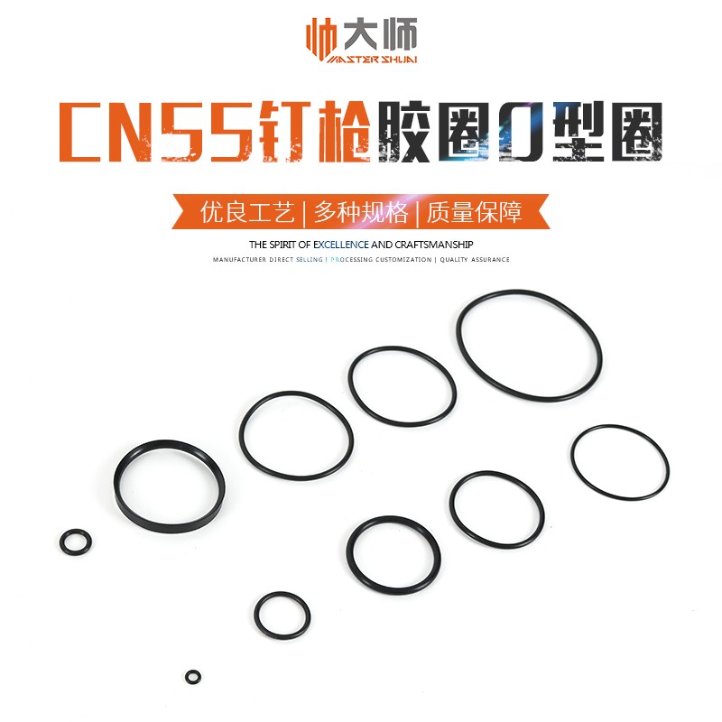 气动工具钉枪cn55cn70cn80密封圈