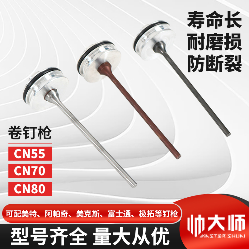 气钉枪配件帅大师枪针枪舌撞针