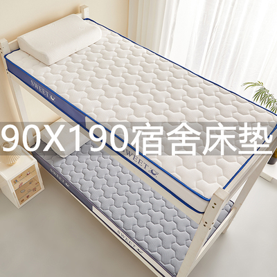 90x190床垫大学生宿舍专用乳胶垫80*190x120上下铺初高中床褥1米