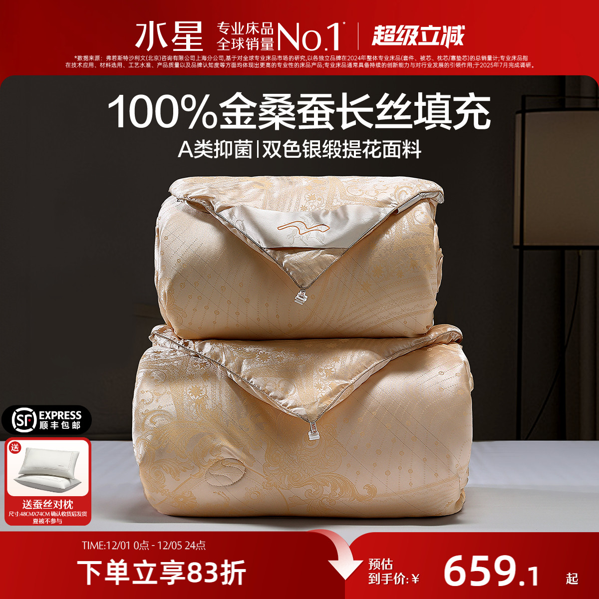 水星金桑蚕丝被子被芯