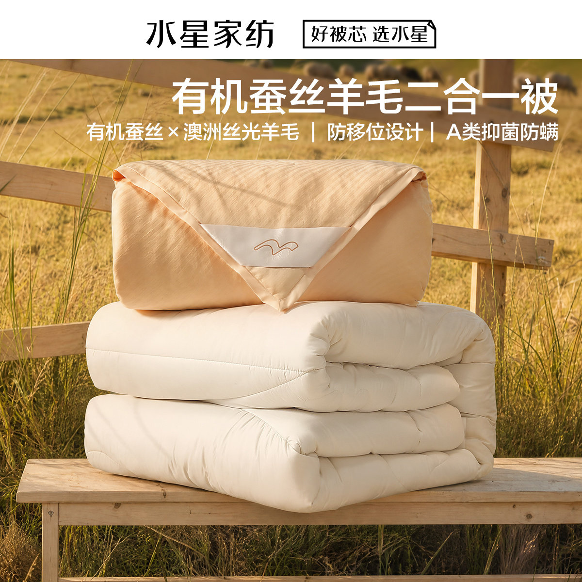 水星家纺有暖意·蚕丝羊毛二合一被子母被单双人学生成人冬被厚被