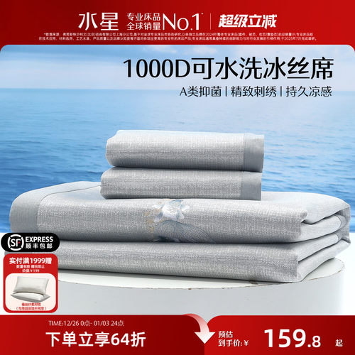 水星家纺1000D可水洗冰丝席