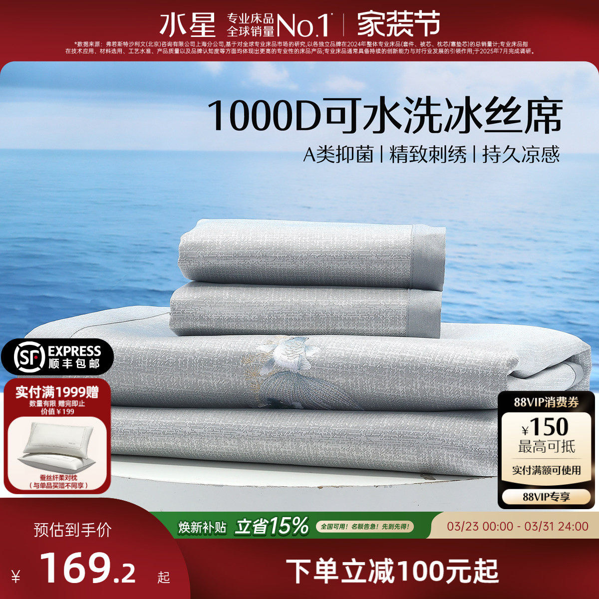 水星家纺1000D凉席可水洗提花冰丝席夏季席子抑菌床上用品26新款