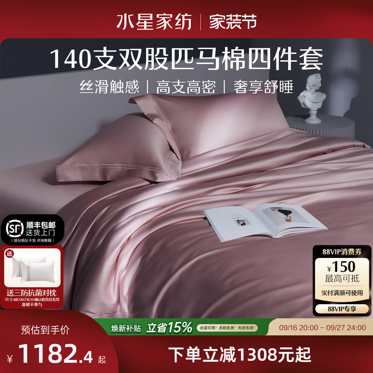 水星家纺140S双股匹马棉四件套