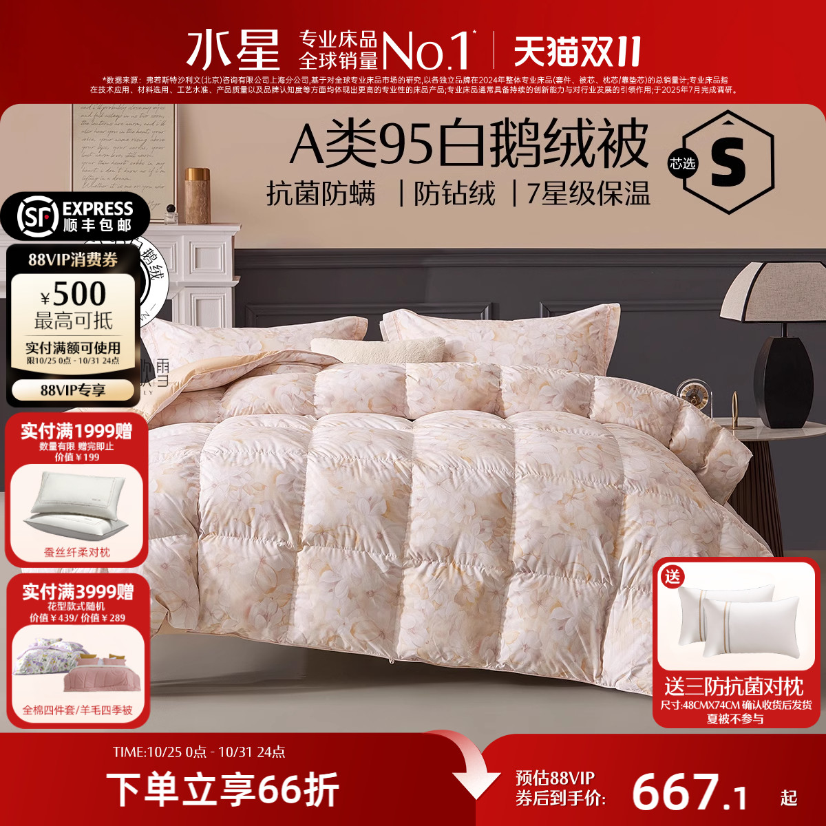 水星家纺95白鹅绒加厚保暖被芯