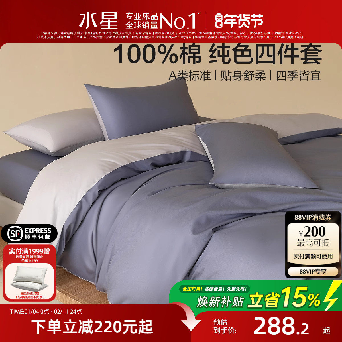 水星家纺全棉四件套纯棉套件被套床单学生宿舍四季床上用品26新款