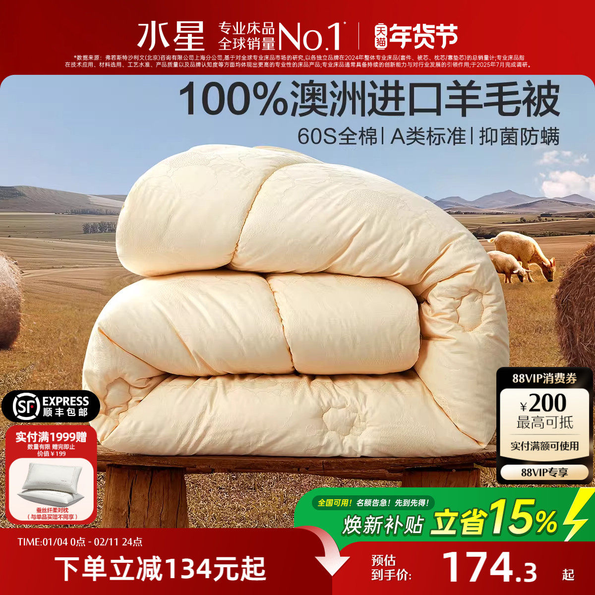 水星家纺羊毛被60S全棉100%纯羊毛澳洲进口四季被子冬被加厚被芯,床上用品,羊毛被/驼毛被,淘宝优惠券,粉丝福利购,淘宝优惠卷