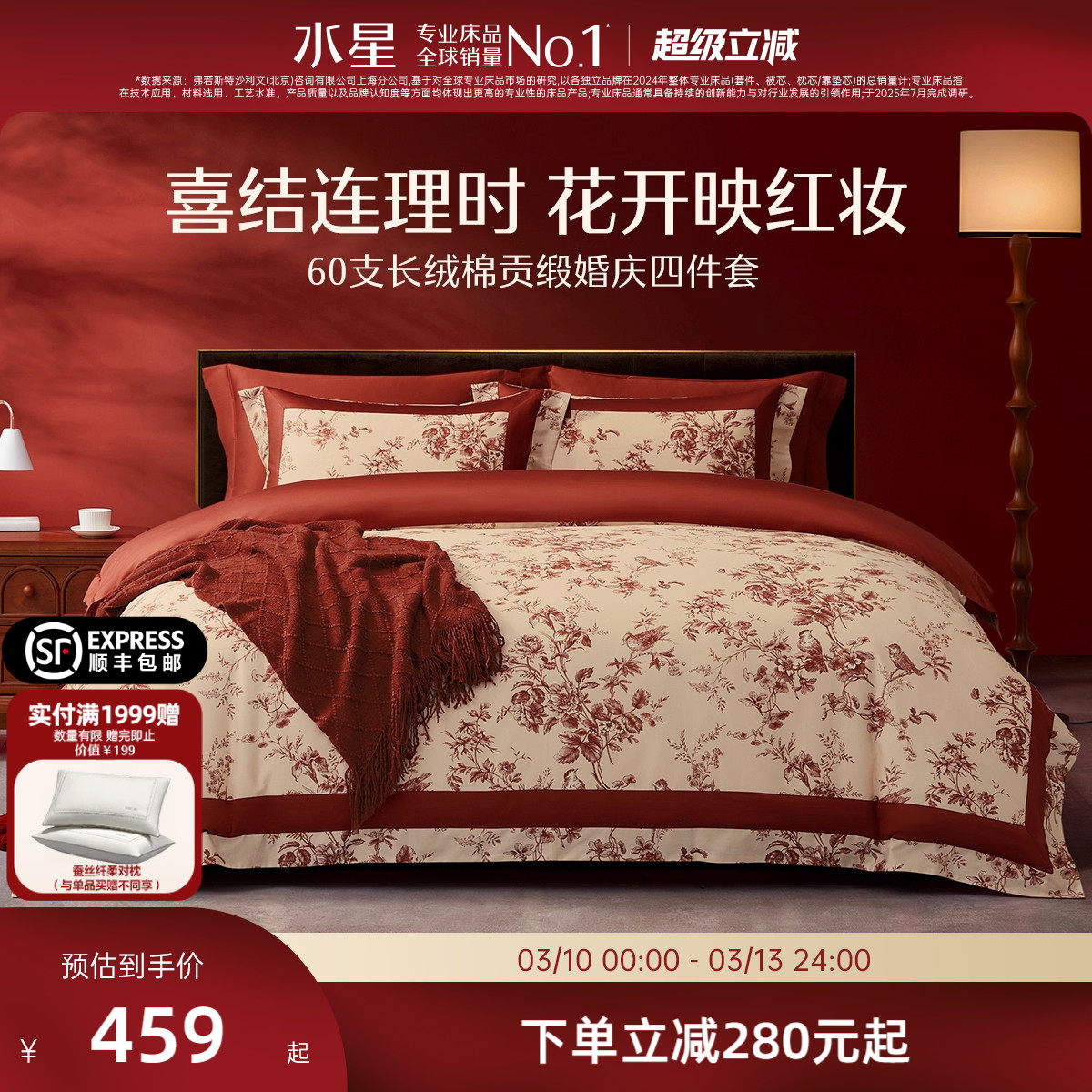 水星家纺结婚四件套60S长绒棉婚庆新婚大红轻奢高端床品纯棉全棉