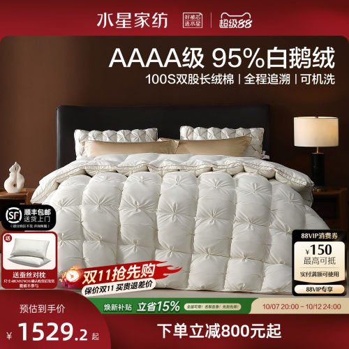 水星家纺100S双股长绒棉95鹅绒被