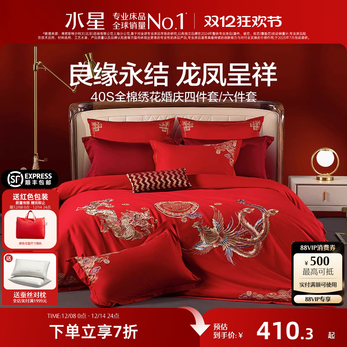 水星家纺大红喜庆婚庆四件套