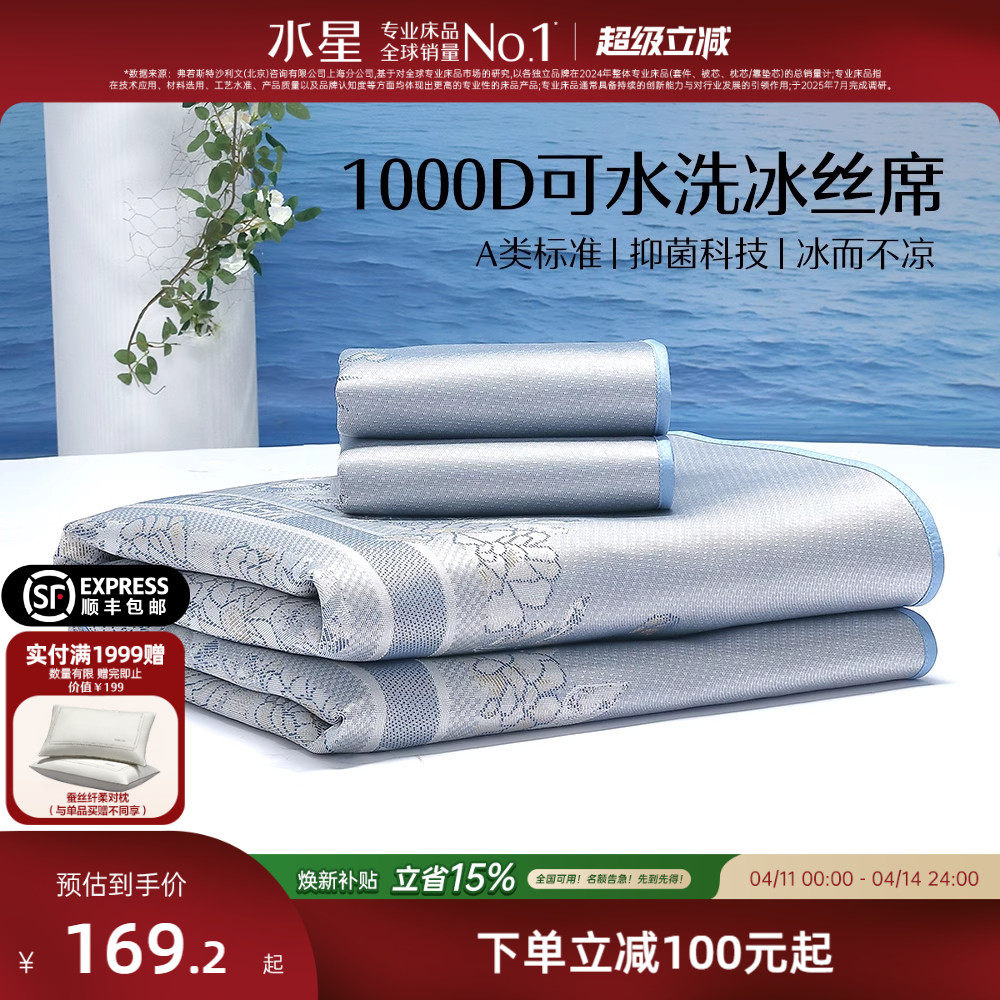 水星家纺凉席1000D可水洗提花冰丝席夏季席子宿舍单人床品25新款