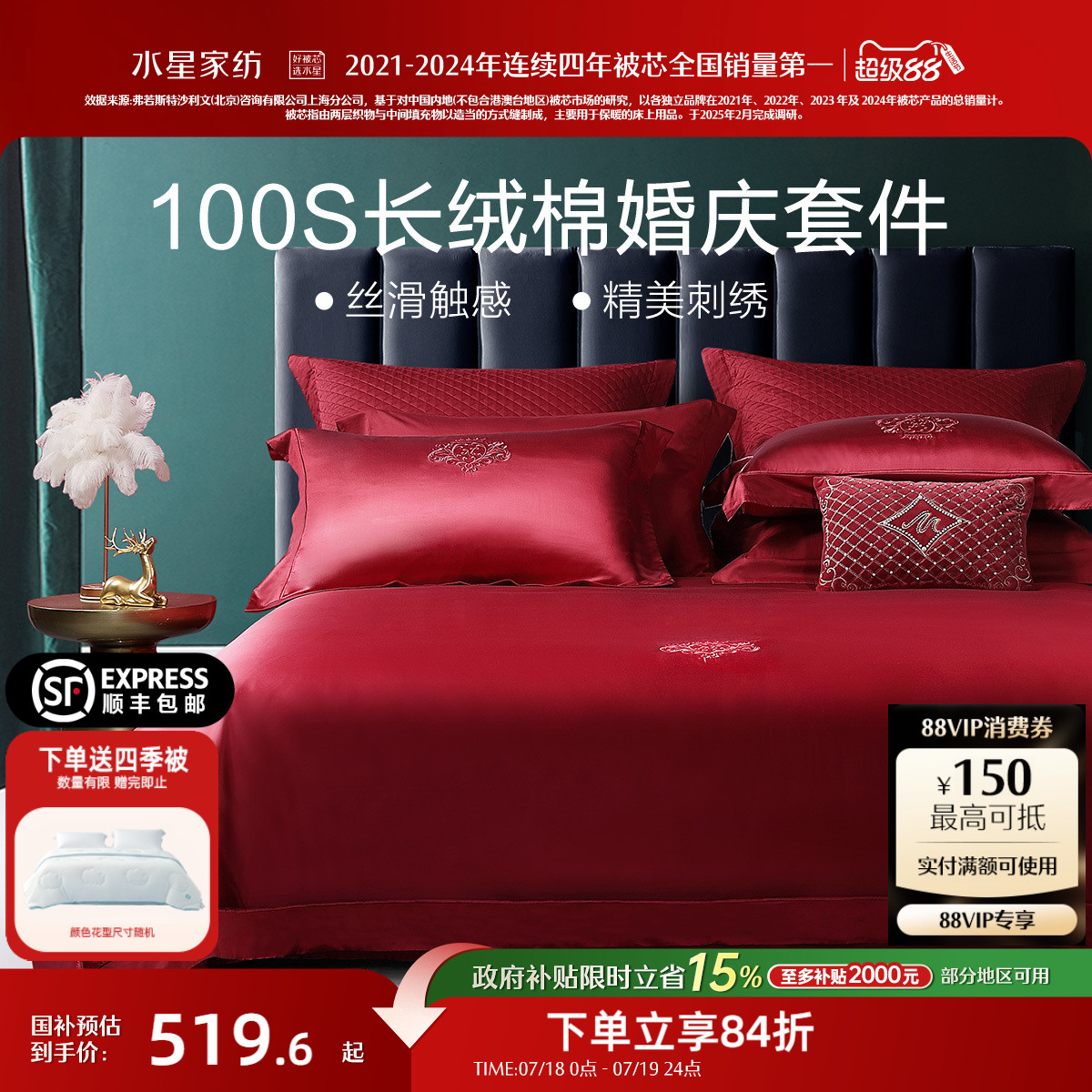 水星100S长绒棉贡缎婚庆四件套