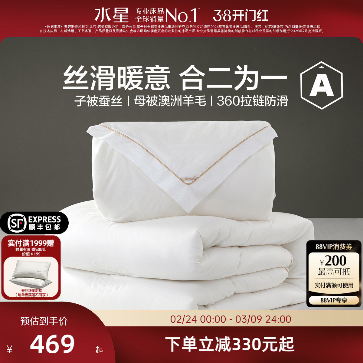 水星家纺抑菌蚕丝澳洲羊毛二合一被单双人子母被子被芯26年新品 - 水星集团优品旗舰店出品