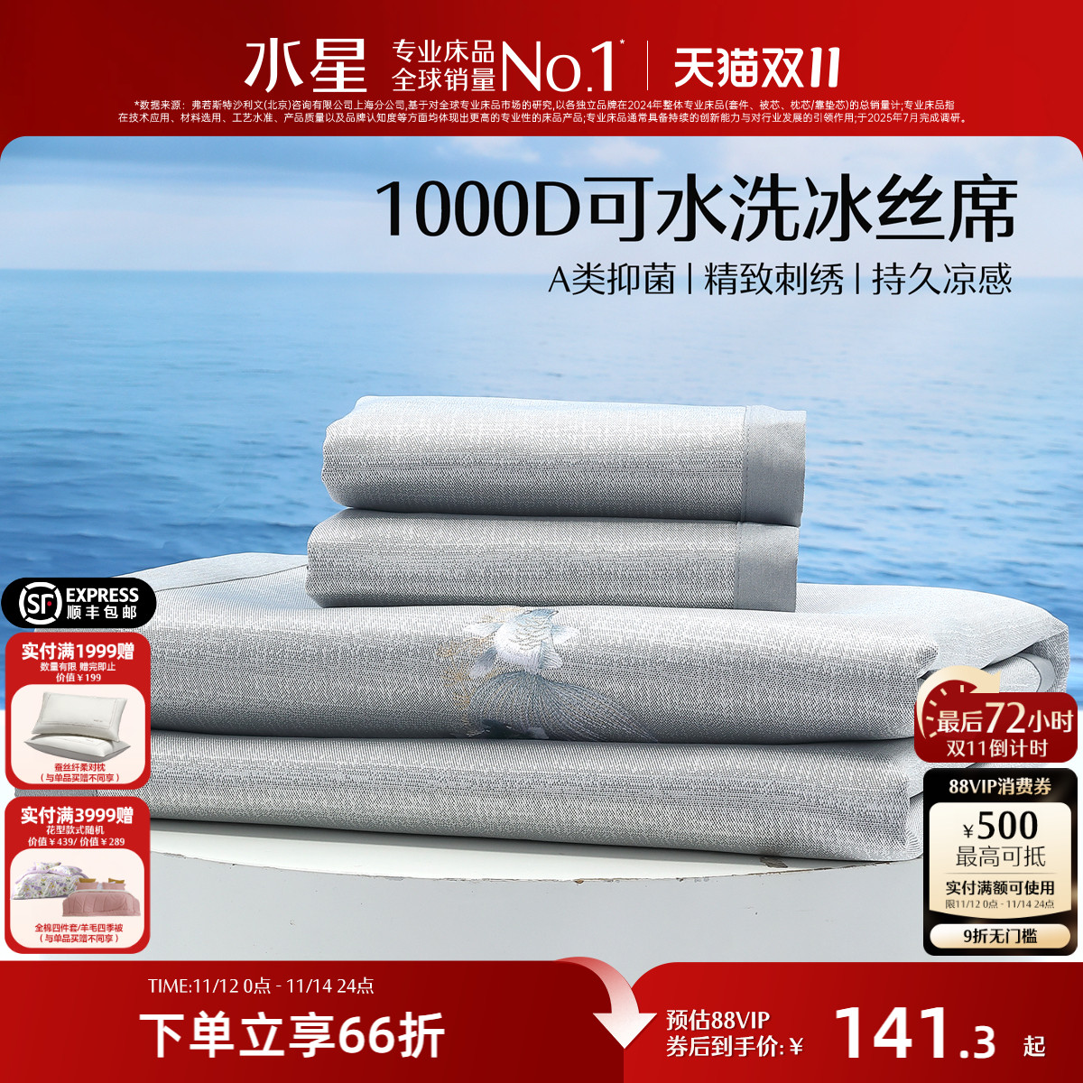 水星家纺1000D可水洗冰丝席