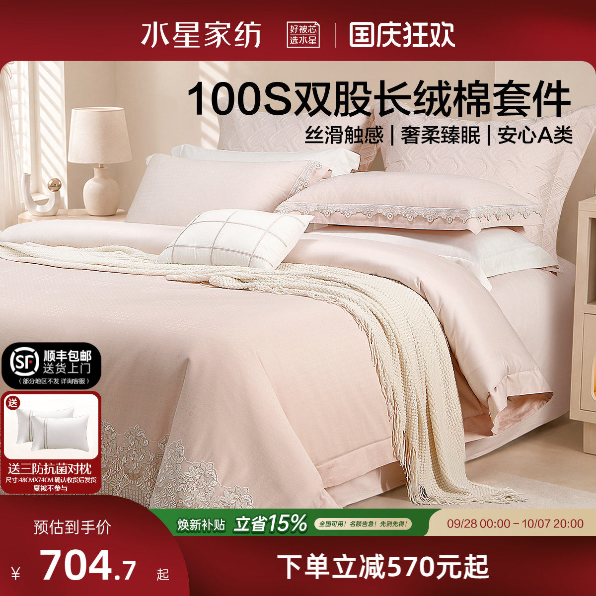 水星家纺100支双股长绒棉提花四件套轻奢高端套件全棉纯棉26新款