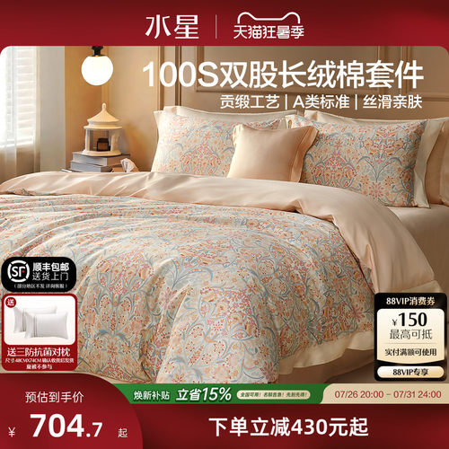 水星100S双股长绒棉四件套