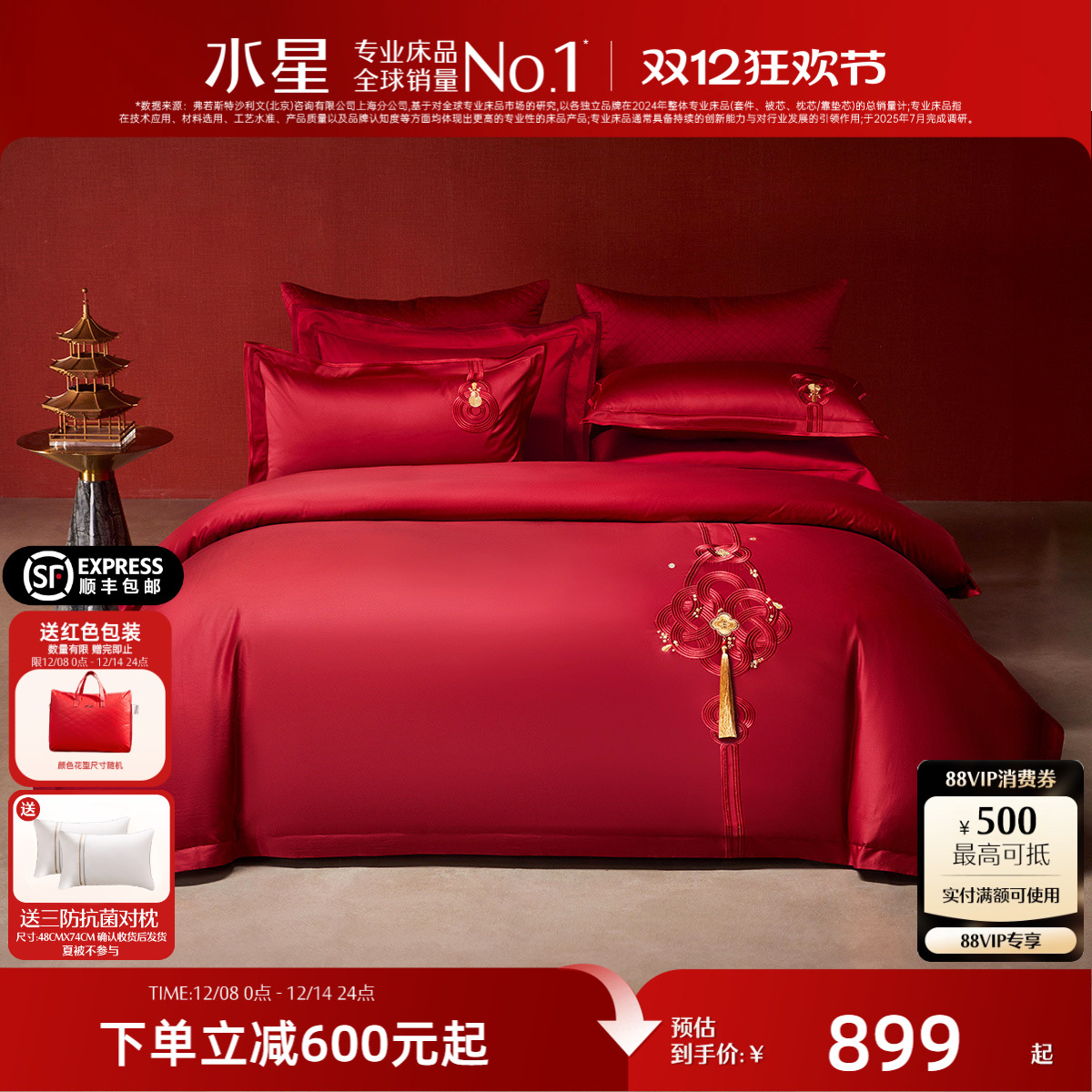 水星家纺全棉刺绣婚庆四件套