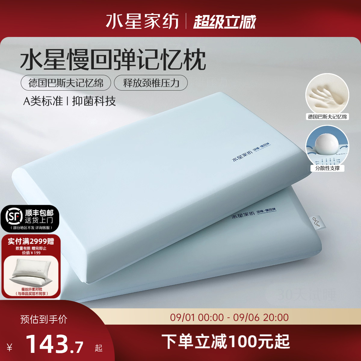 水星家纺慢回弹记忆枕图片