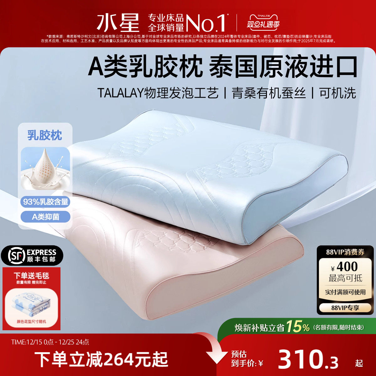 水星家纺A类进口乳胶枕