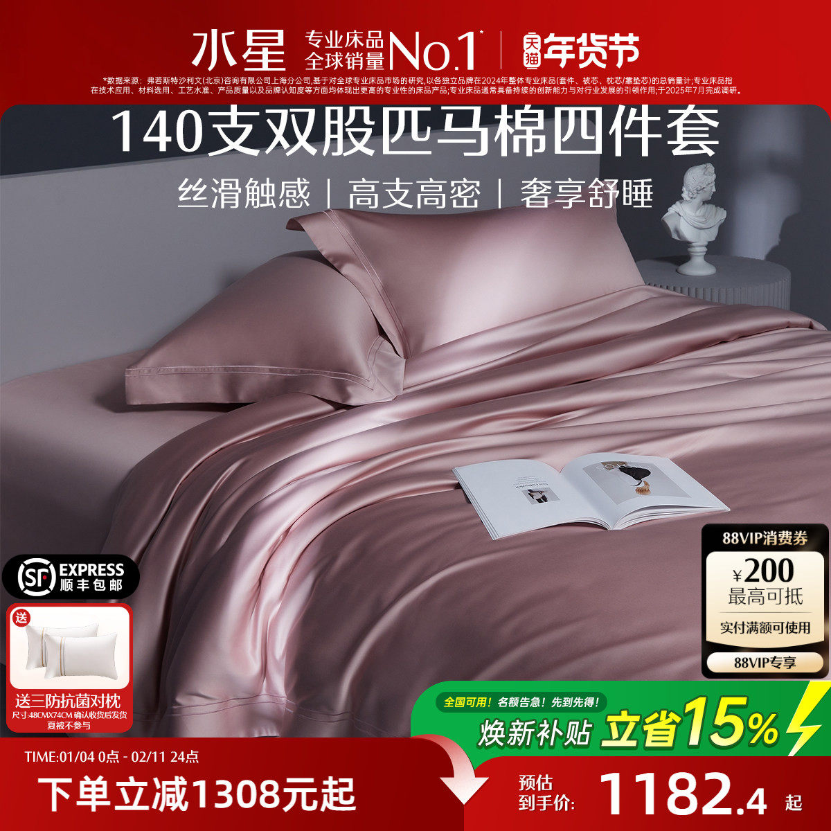 水星家纺四件套140支双股匹马棉长绒棉贡缎轻奢纯棉床上用品套件